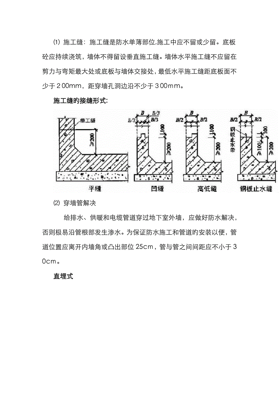 防水做法大全(配图)_第4页