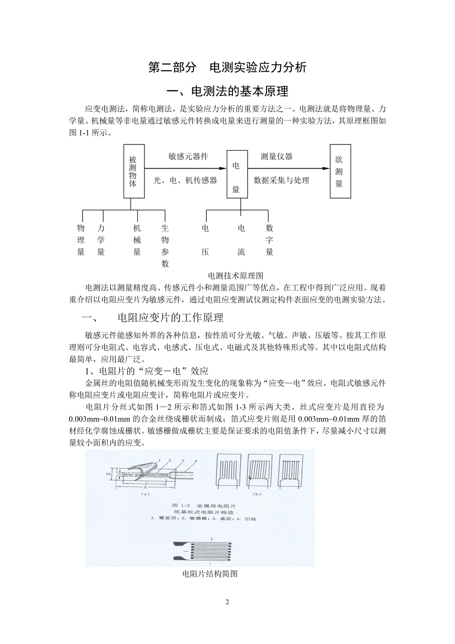 材料力学实验指导书.doc_第2页