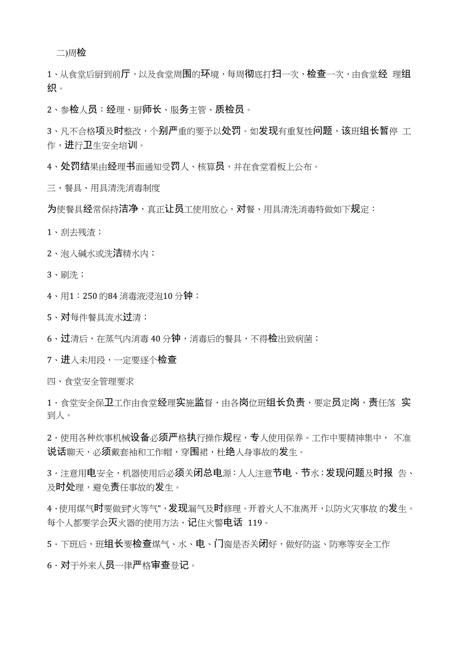 医院营养食堂管理制度_第3页