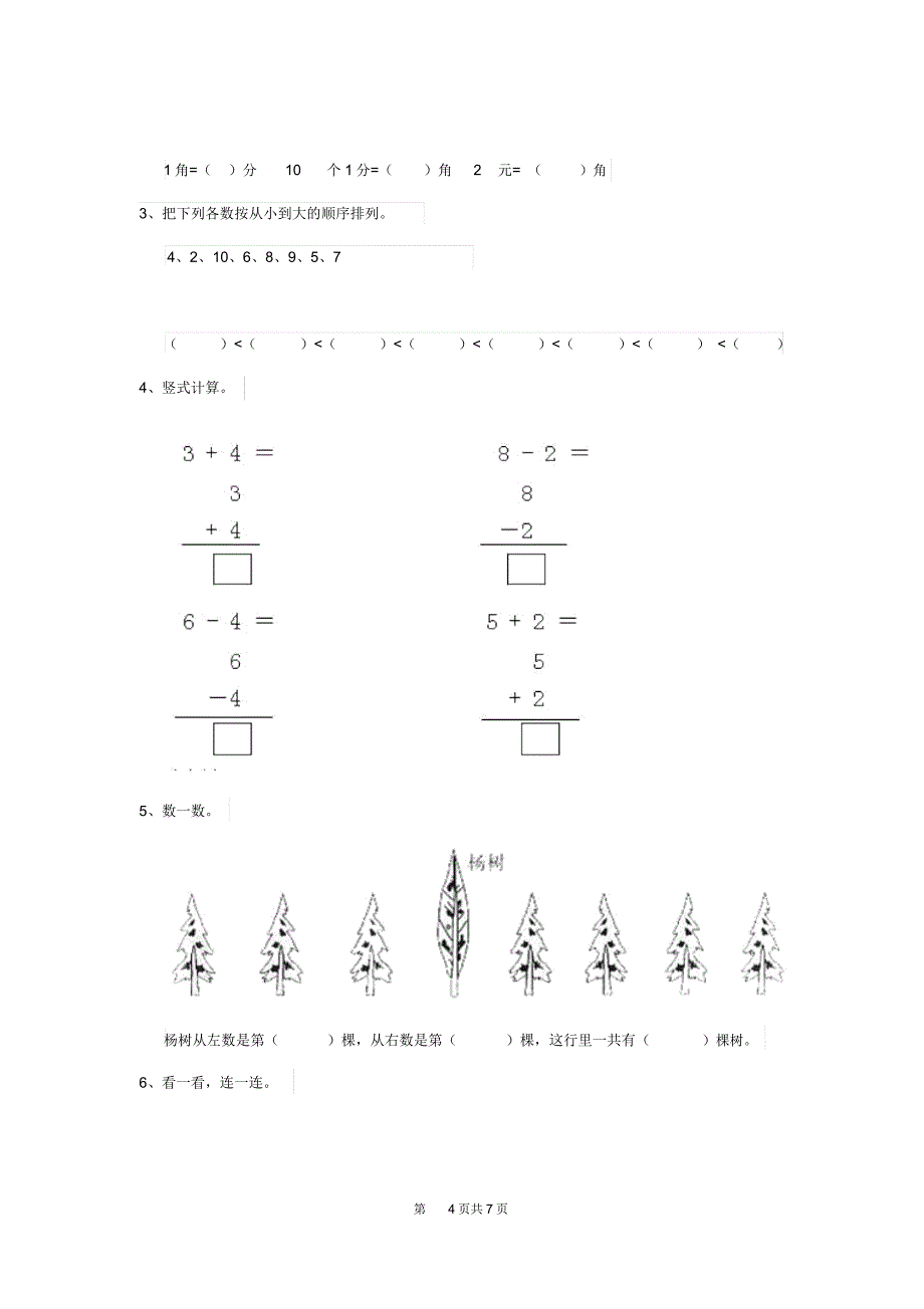 2020年(春季版)幼儿园小班上学期开学测试试卷(含答案)_第4页