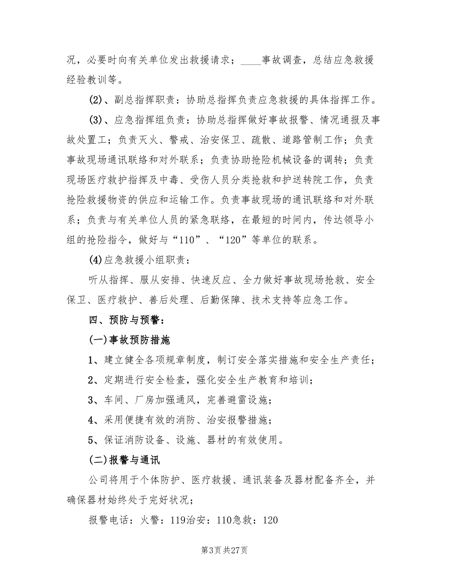 纸箱厂应急救援预案演练方案范文（3篇）_第3页