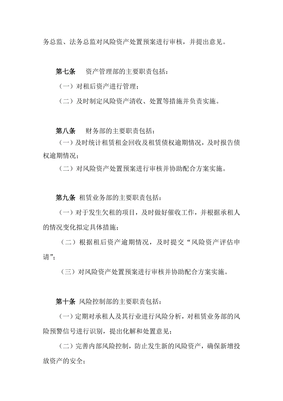 融资租赁租后资产管理办法_第2页