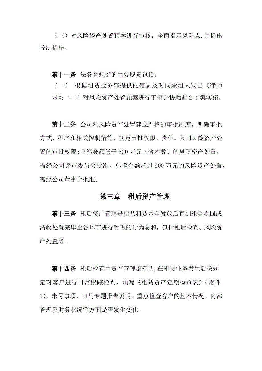 融资租赁租后资产管理办法_第3页