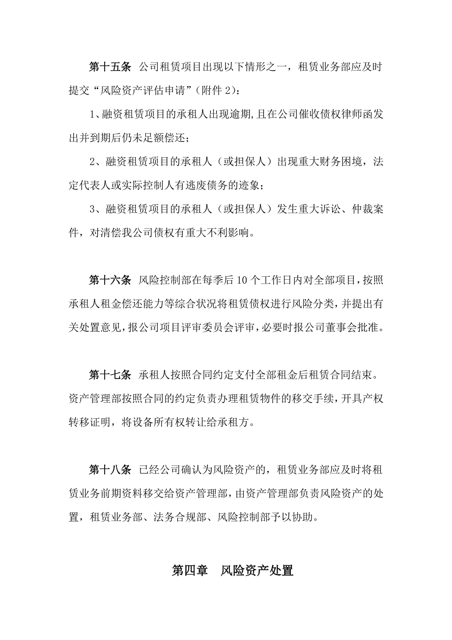 融资租赁租后资产管理办法_第4页