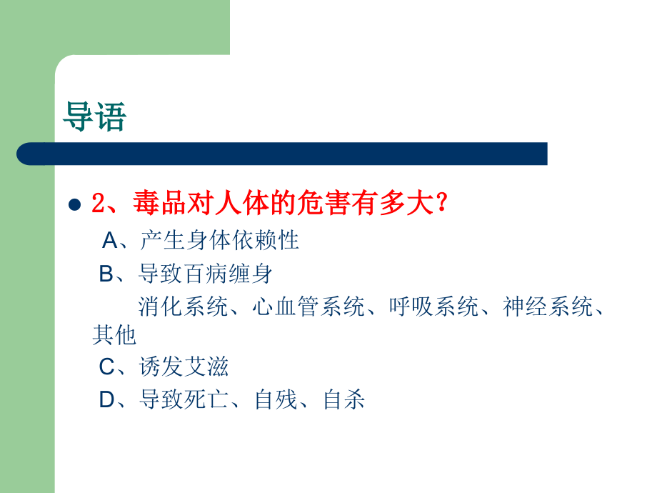 小学一年级禁毒主题班会的课件_第3页