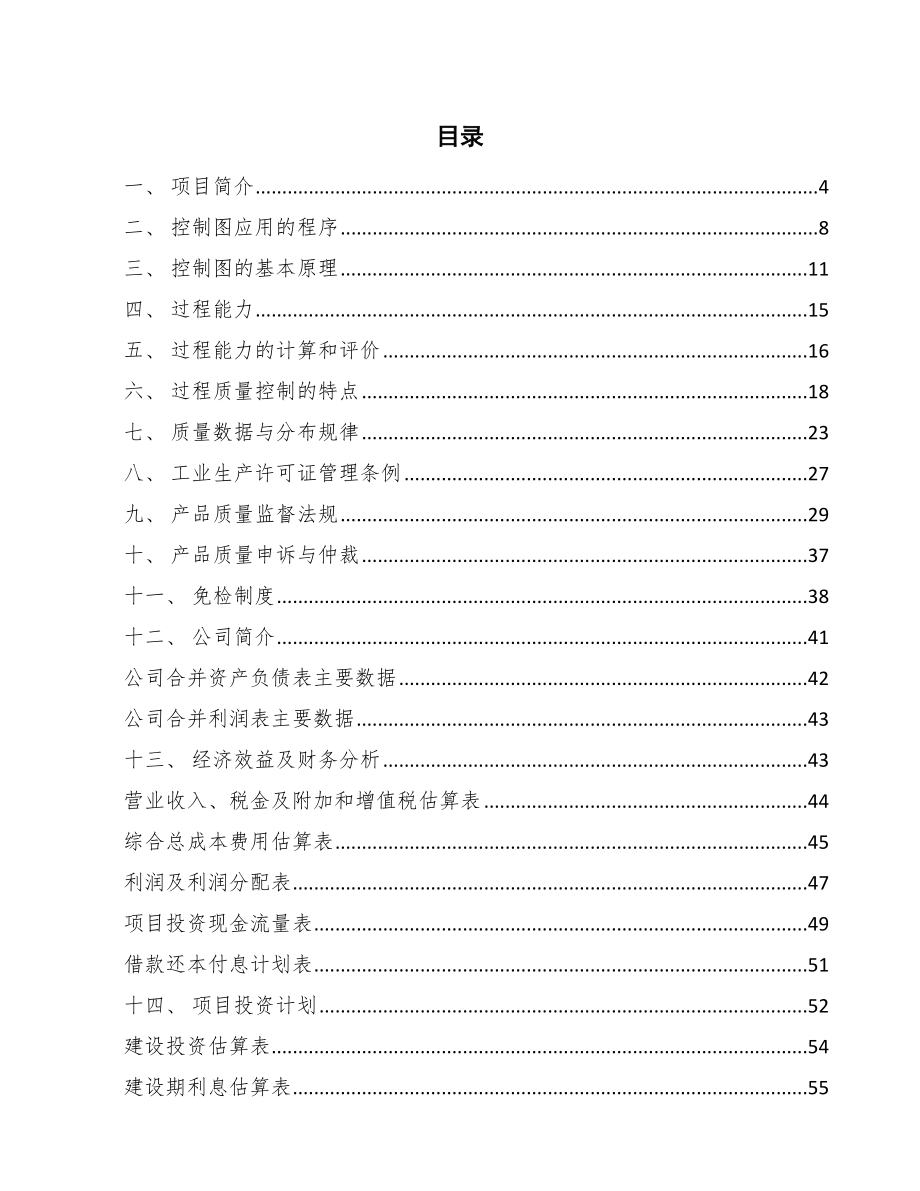 巩固医保扶贫成果同乡村振兴衔接项目质量管理_范文_第2页