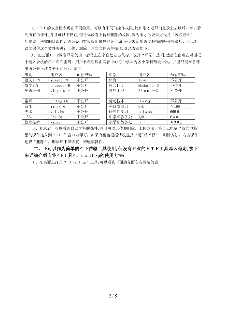 课件库建设培训讲义(请收藏)_第2页