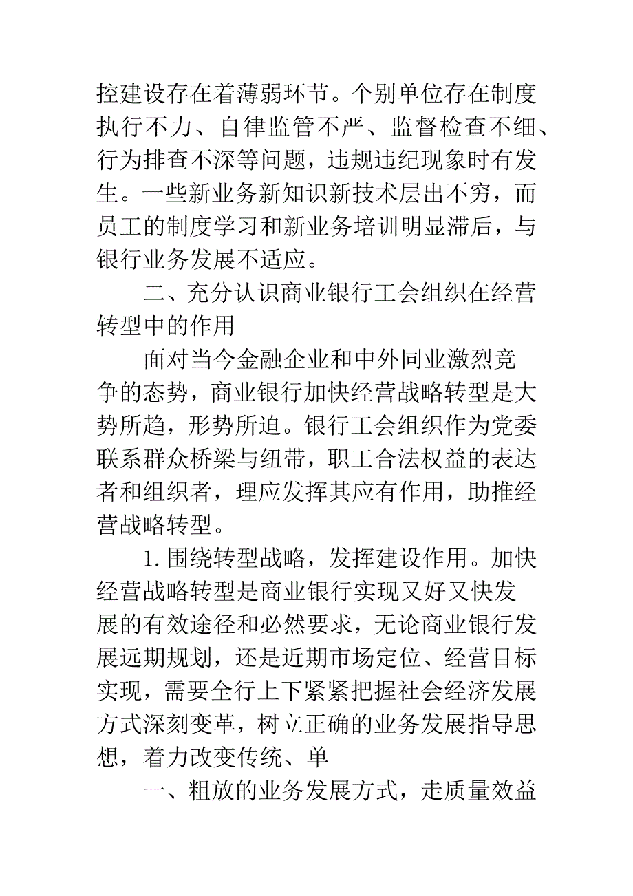 银行经营转型路径.docx_第3页