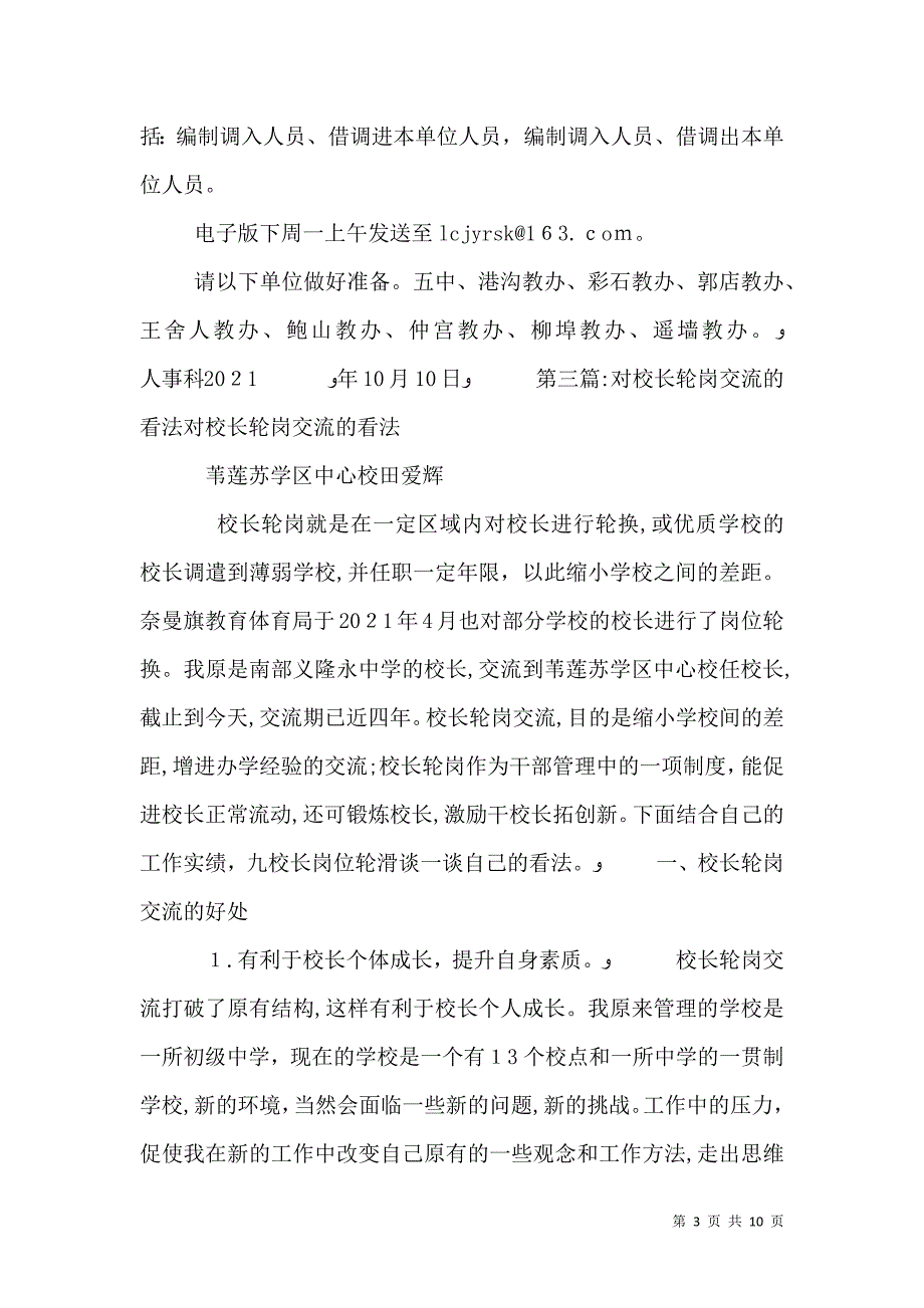 做好校长交流轮岗的五点保障_第3页