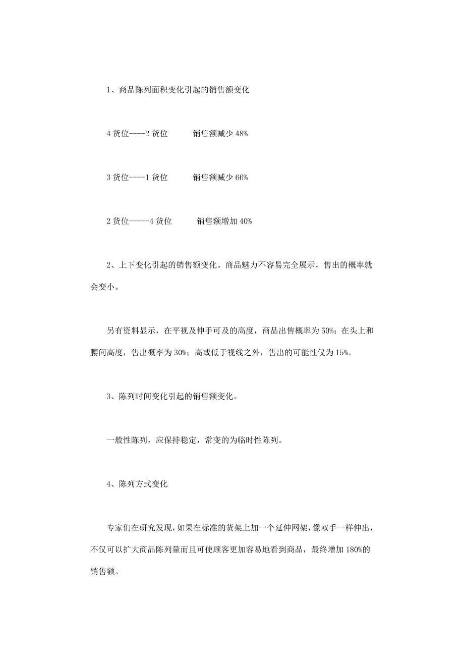 超市商品陈列设计的黄金法则_第3页