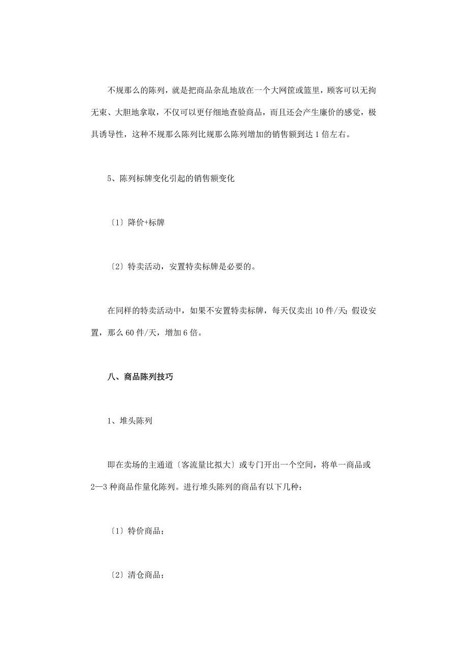 超市商品陈列设计的黄金法则_第4页