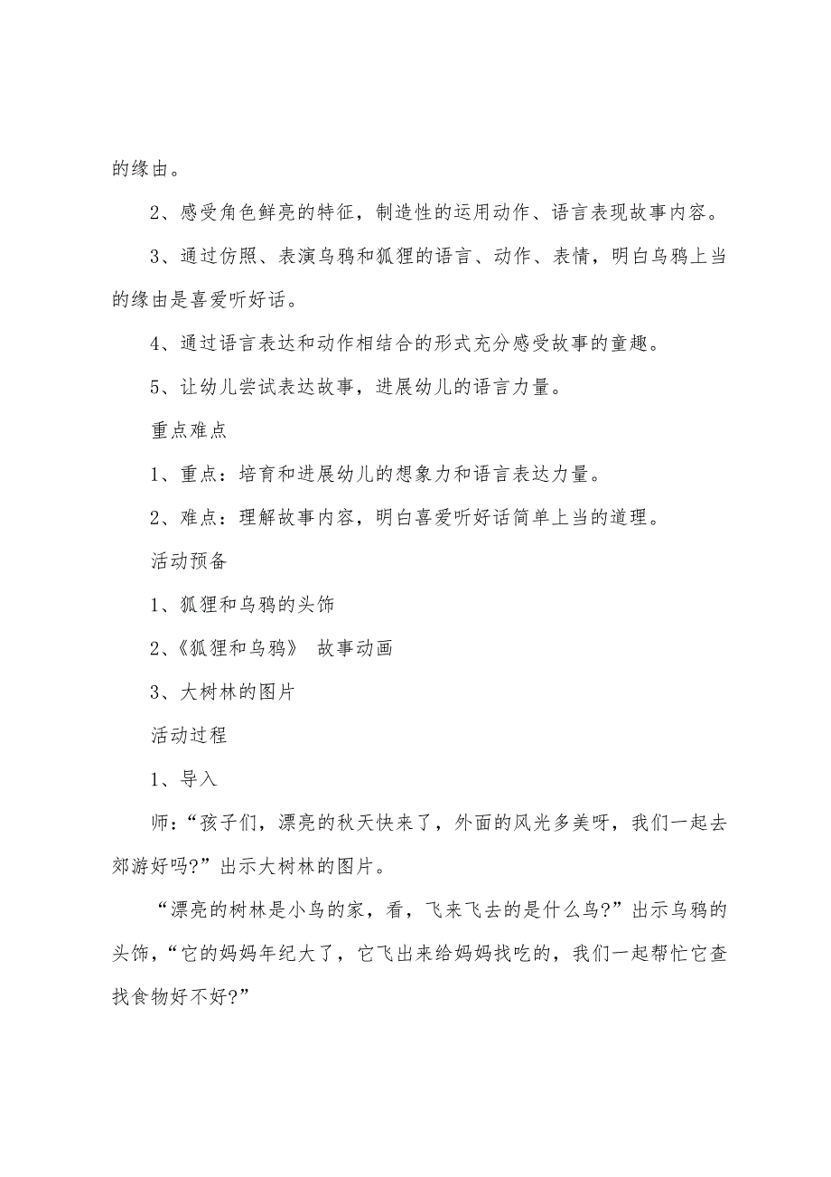 大班语言教案狐狸和乌鸦教案反思.docx_第4页