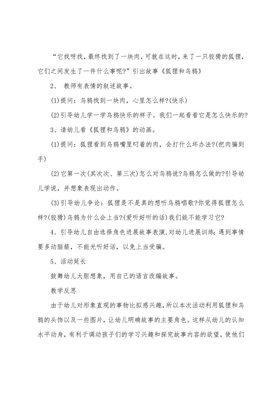 大班语言教案狐狸和乌鸦教案反思.docx_第5页