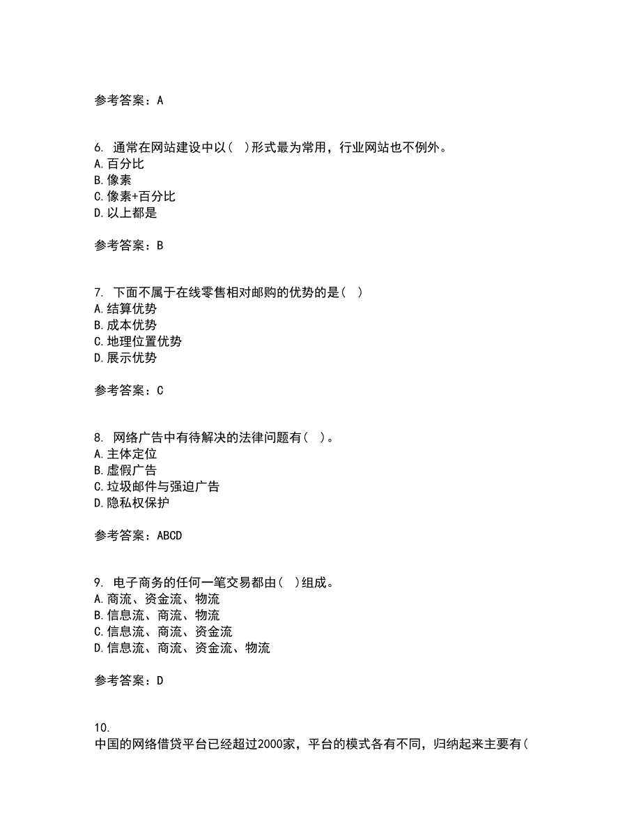 东北农业大学21秋《电子商务》在线作业二答案参考37_第2页