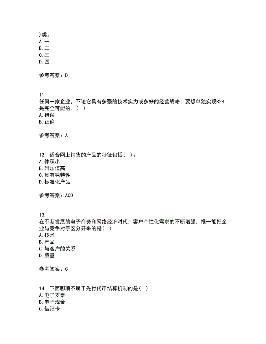 东北农业大学21秋《电子商务》在线作业二答案参考37_第3页