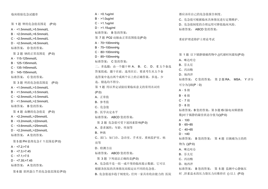 重症医学科考试试题_第1页