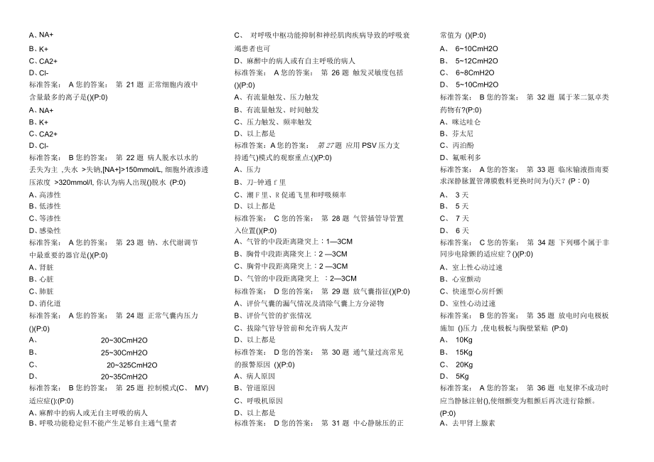 重症医学科考试试题_第3页