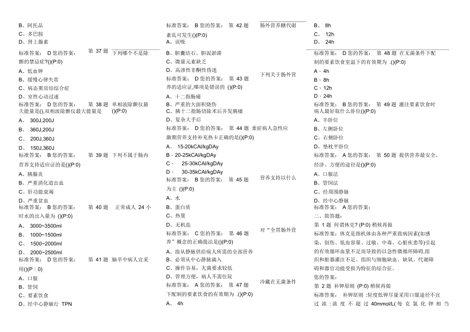 重症医学科考试试题_第4页