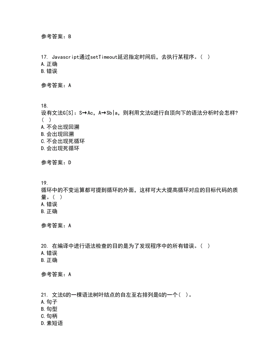 东北师范大学21秋《编译原理》基础在线作业三满分答案40_第4页