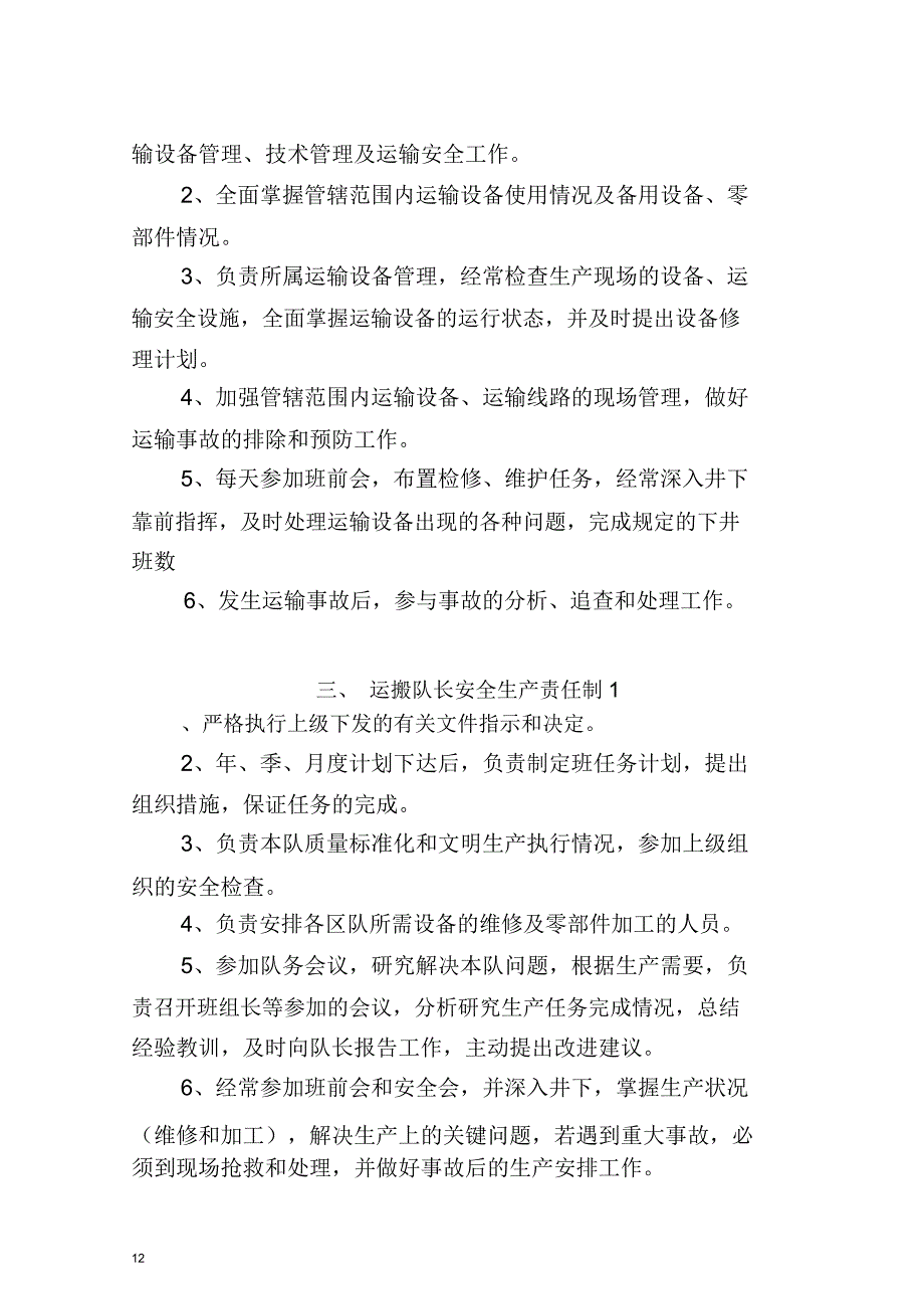 煤矿运输系统安全生产责任制和岗位责任制汇编_第3页