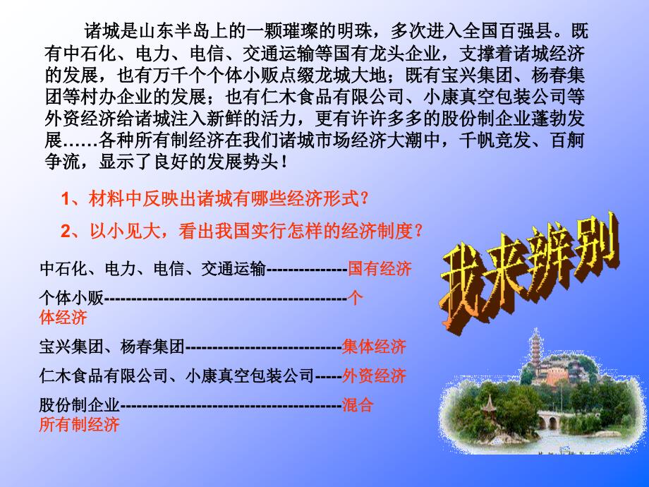 第四课全民共同致富课件_第2页