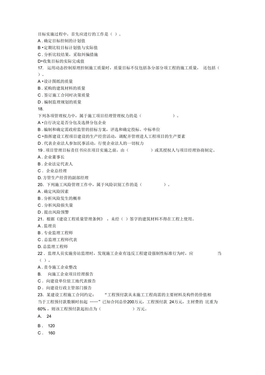 2019年二级建造师施工管理实务考试真题_第4页