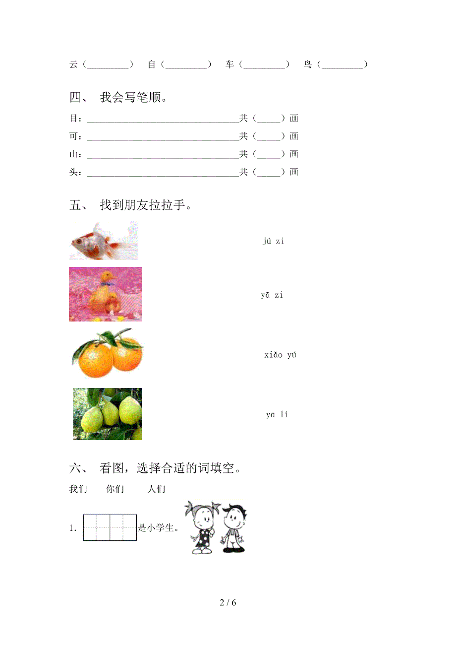 新人教部编版一年级语文上册期末模拟考试【附答案】.doc_第2页