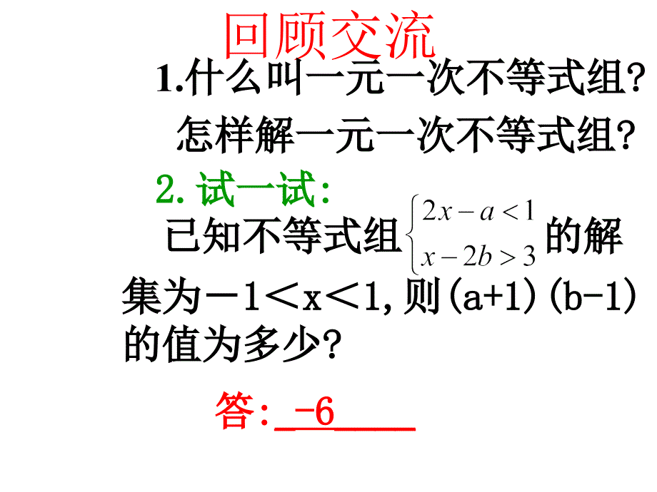 七年级数学下册8.3一元一次不等式组的应用(第2课时)课件华东师大版_第2页