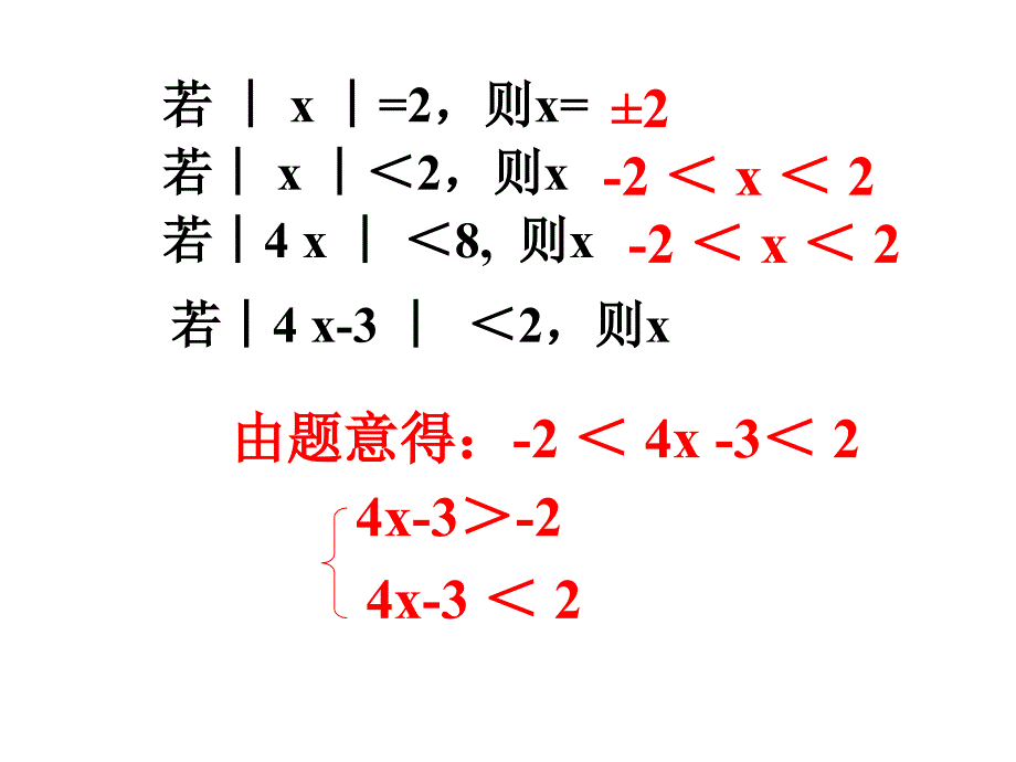 七年级数学下册8.3一元一次不等式组的应用(第2课时)课件华东师大版_第3页