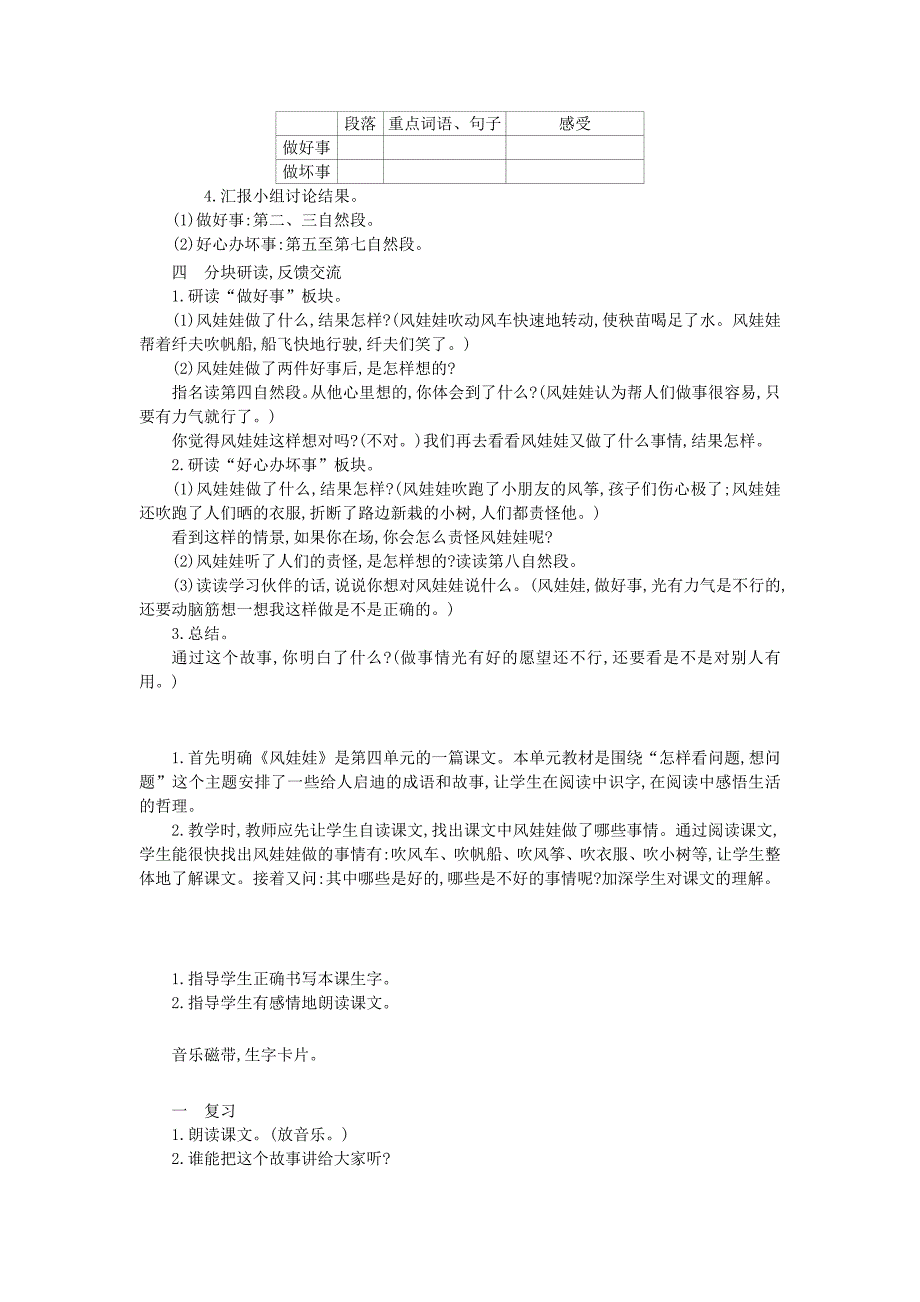 二年级语文上册 课文7 24 风娃娃教案 新人教版_第3页