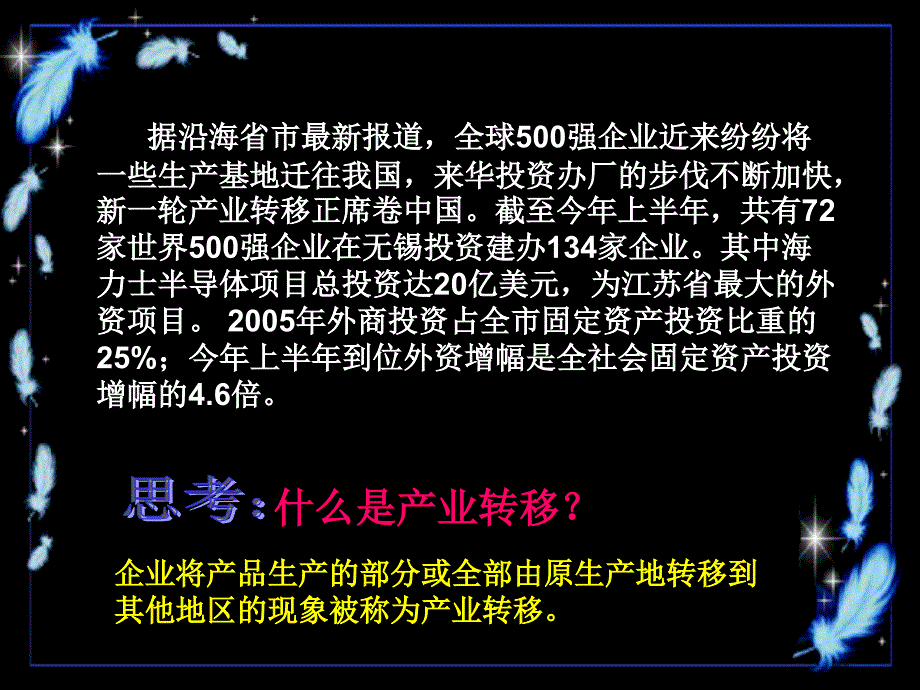 第二节产业转移卢江坤_第4页