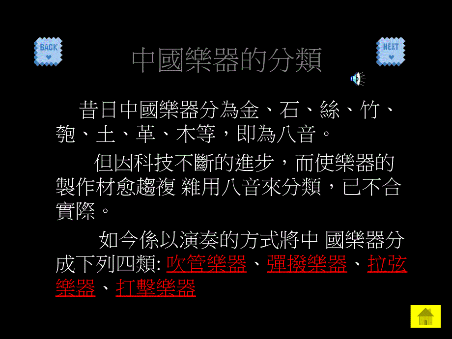 中国乐器介绍复习课程_第3页