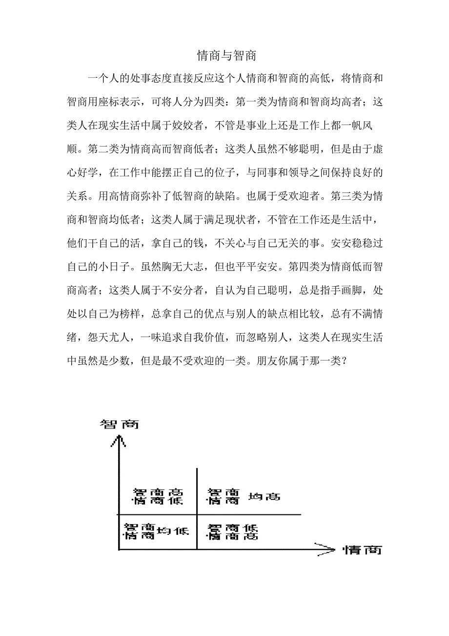 情商与智商_第1页