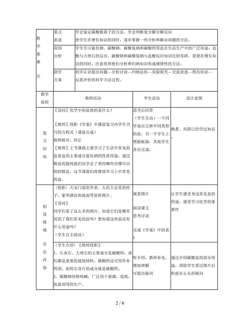 2019最新人教版化学九年《生活中常见的盐》教案.doc_第2页