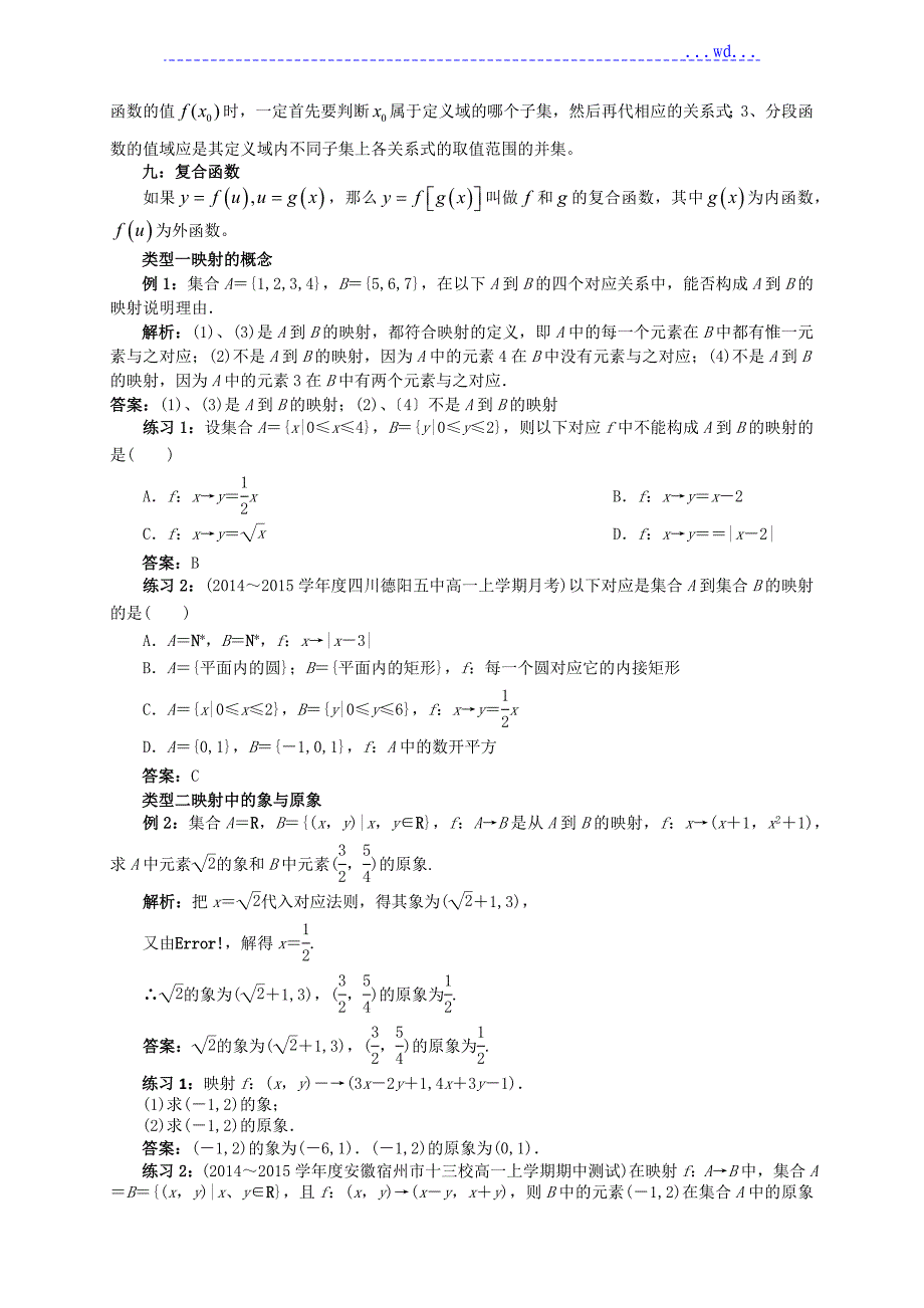 人版高数必修一第3讲_函数的相关概念和映射[教师版]_第3页