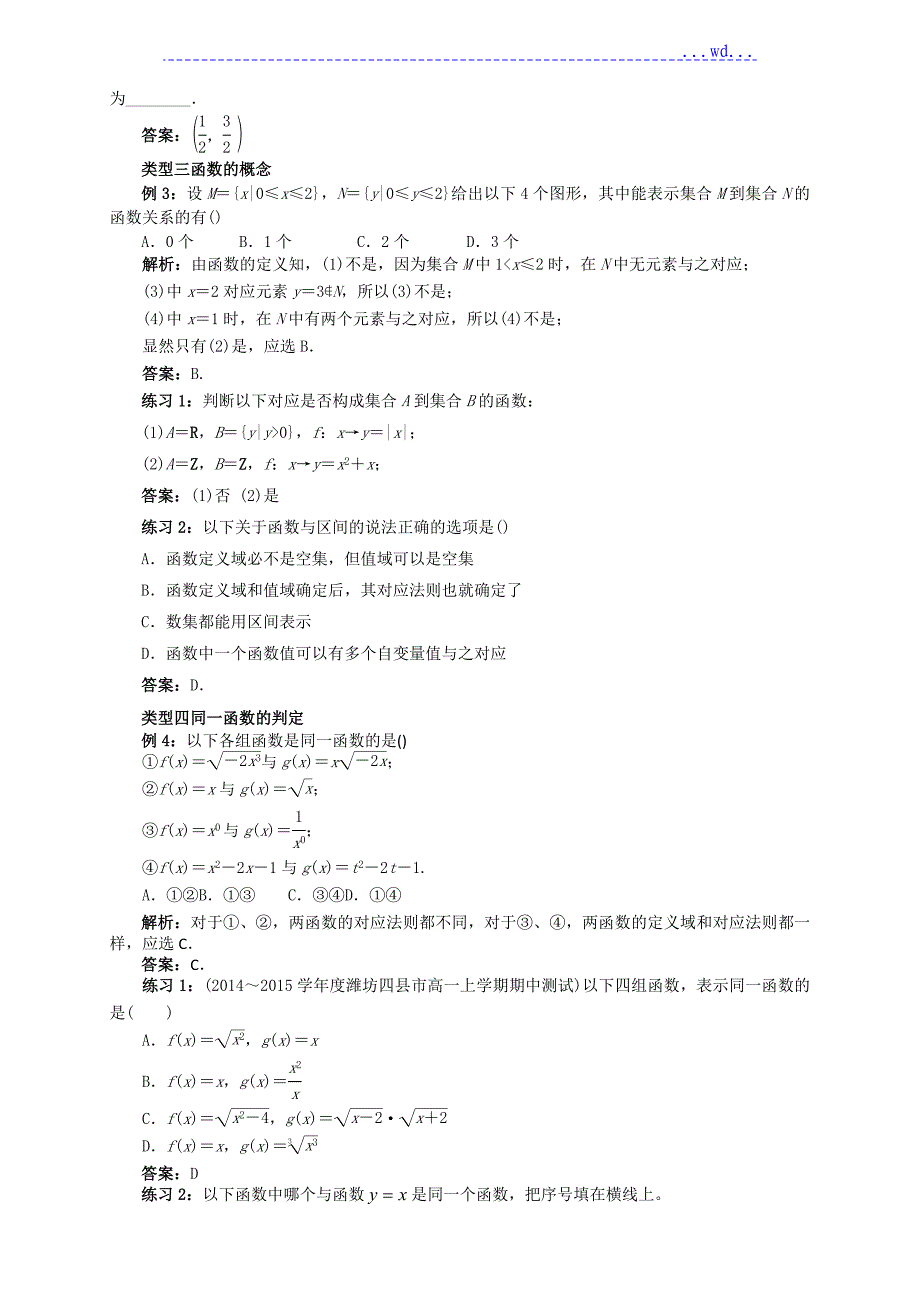 人版高数必修一第3讲_函数的相关概念和映射[教师版]_第4页