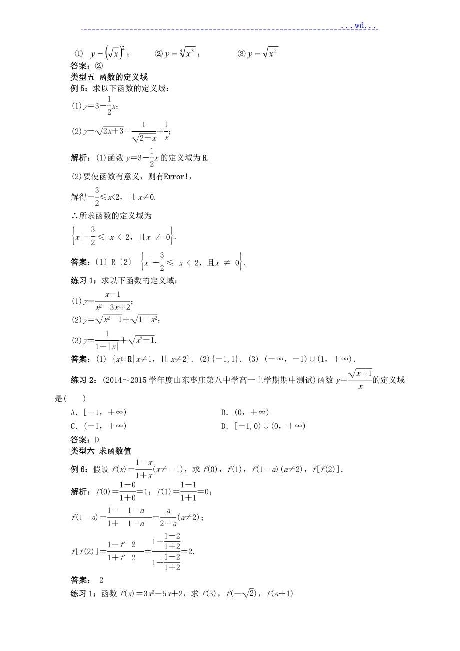 人版高数必修一第3讲_函数的相关概念和映射[教师版]_第5页