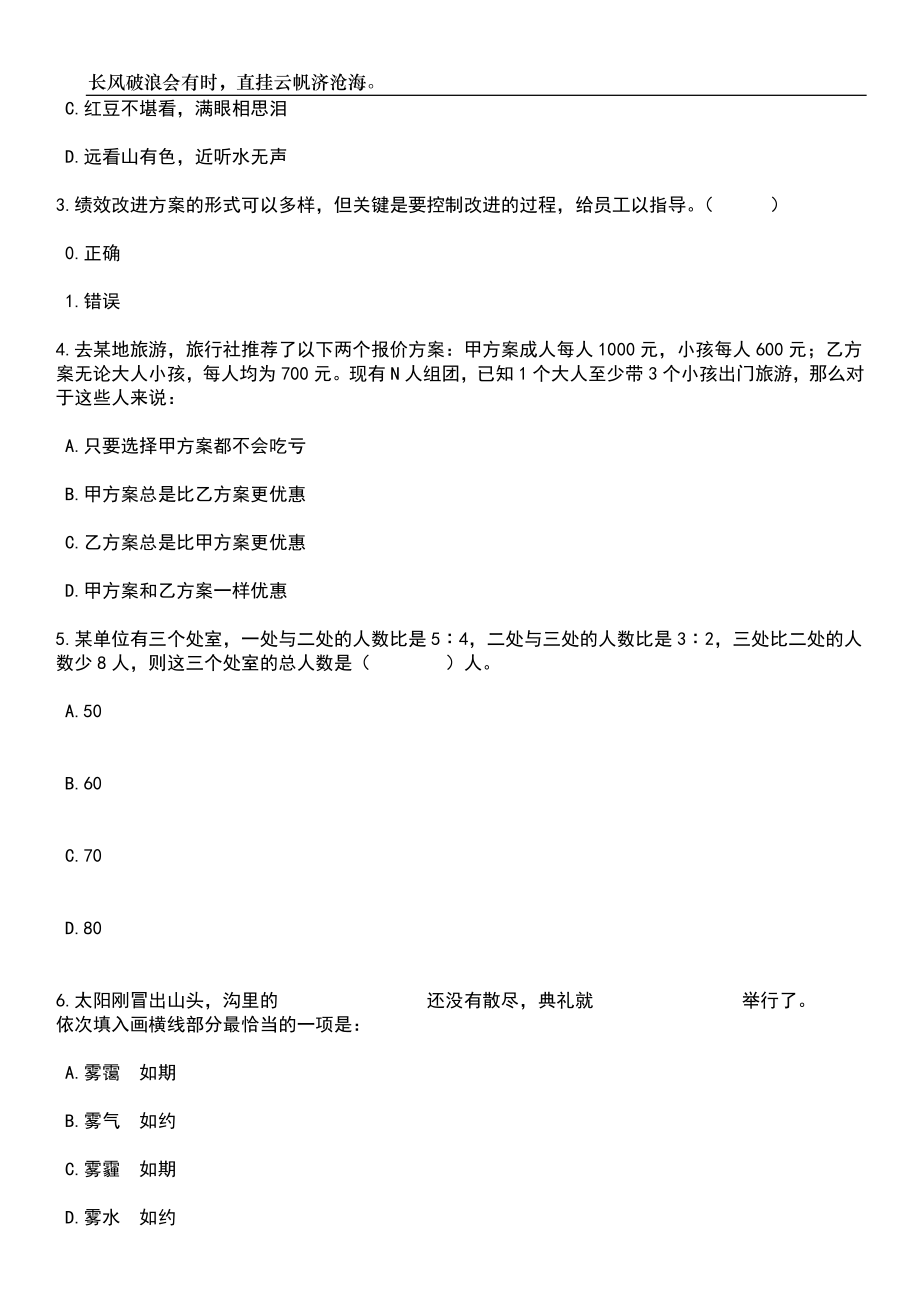 2023年06月2023年广东清远连南县代建项目事务中心招考聘用工程类专业技术人员4人笔试题库含答案解析_第2页