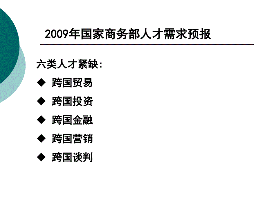 我国创新教育与人才培养商务英语学科建设Languag_第4页