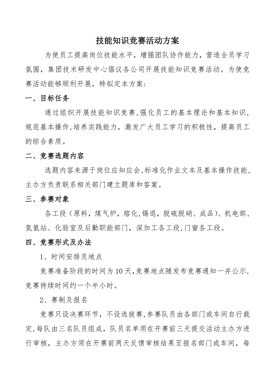 技能知识竞赛活动方案_第1页