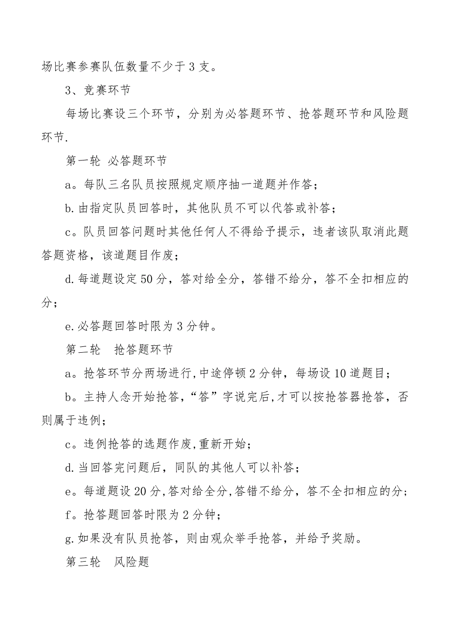 技能知识竞赛活动方案_第2页