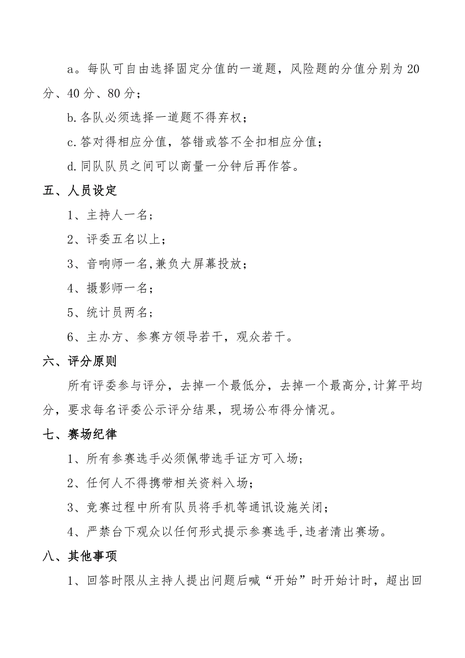 技能知识竞赛活动方案_第3页