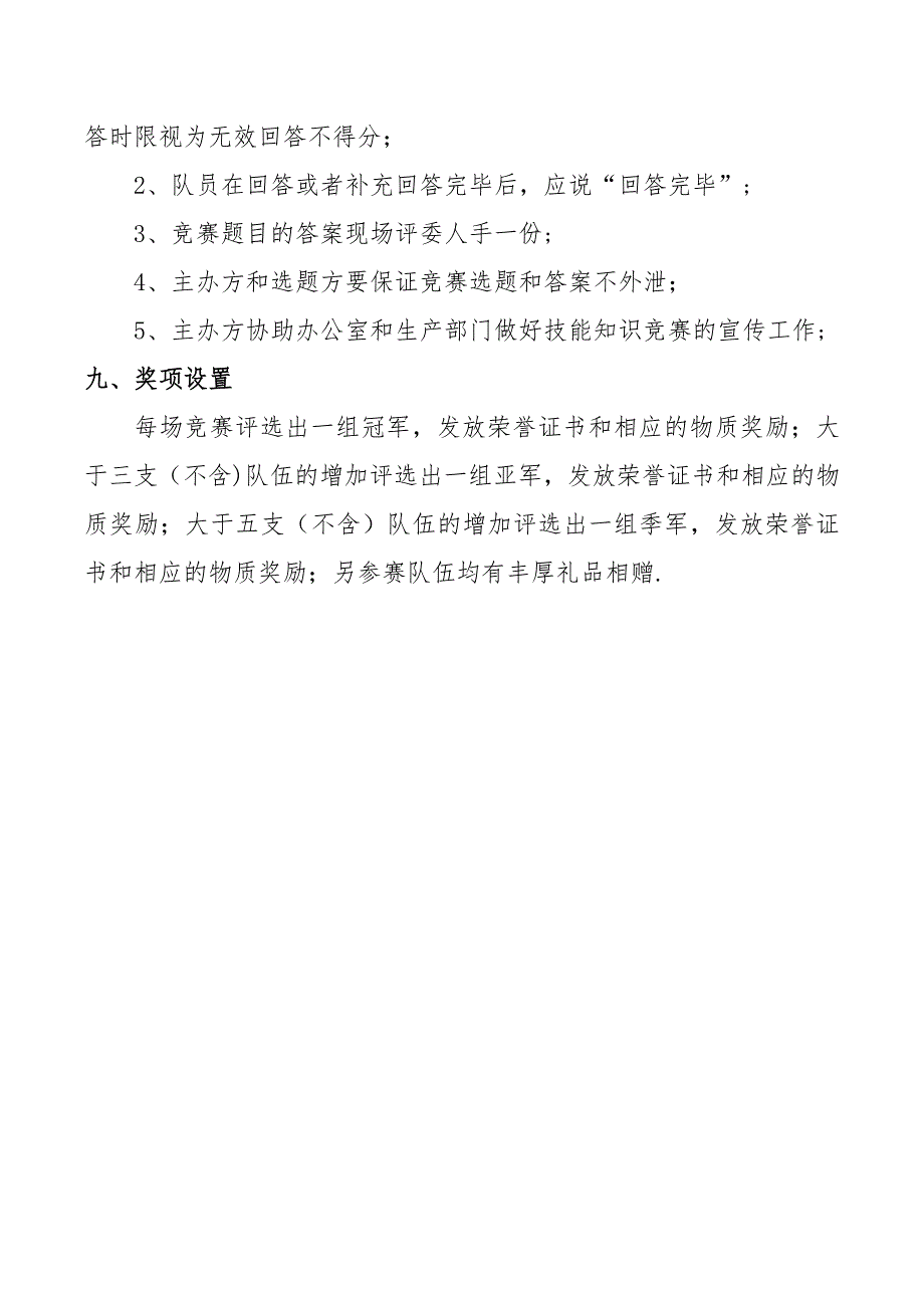 技能知识竞赛活动方案_第4页