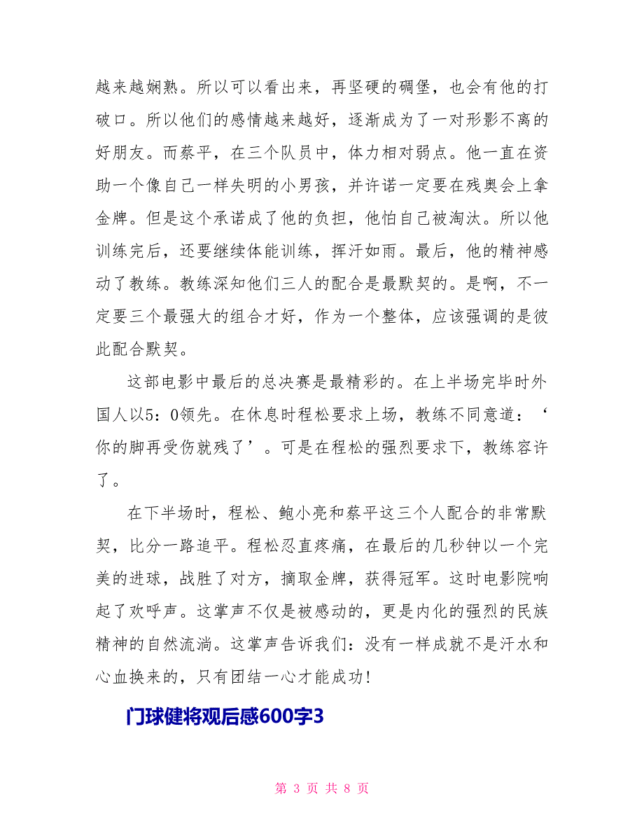 门球健将观后感600字.doc_第3页