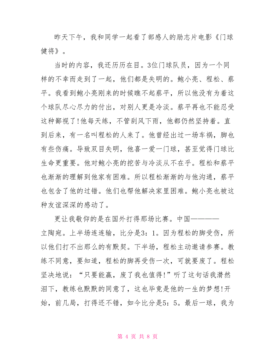 门球健将观后感600字.doc_第4页