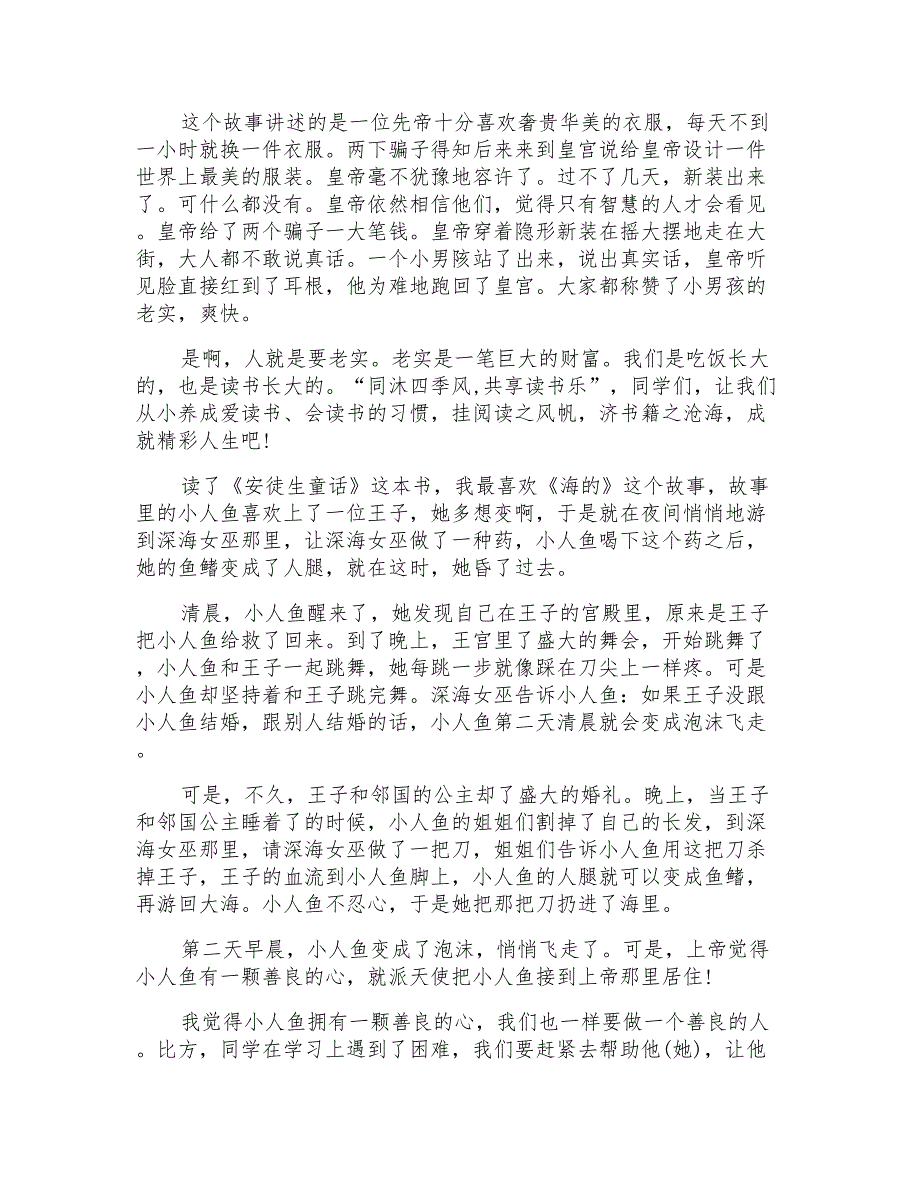 初二安徒生童话读后感多篇_第3页