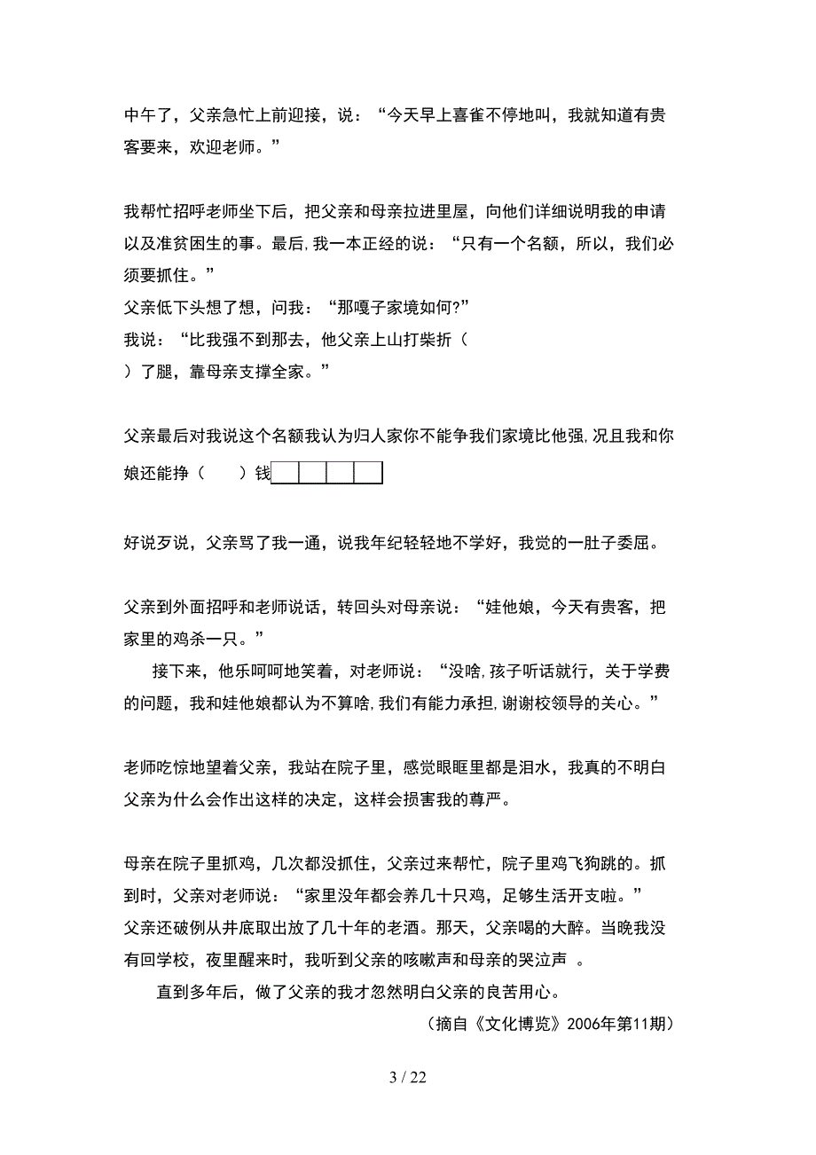 新部编人教版六年级语文下册一单元测试(4套).docx_第3页