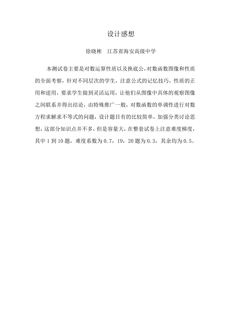 322对数函数设计说明_第1页