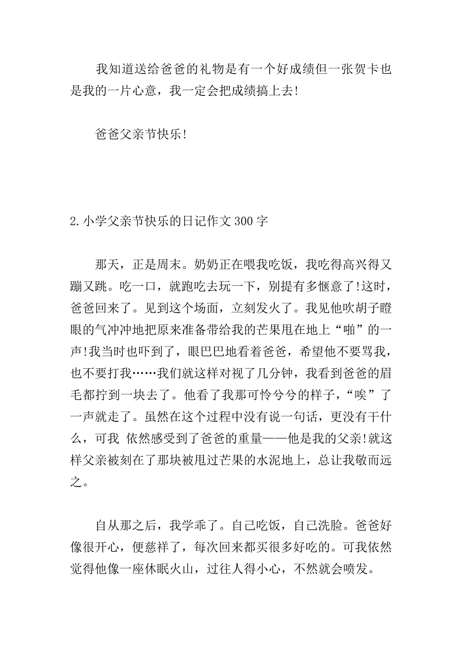 小学父亲节快乐的日记作文300字.doc_第2页