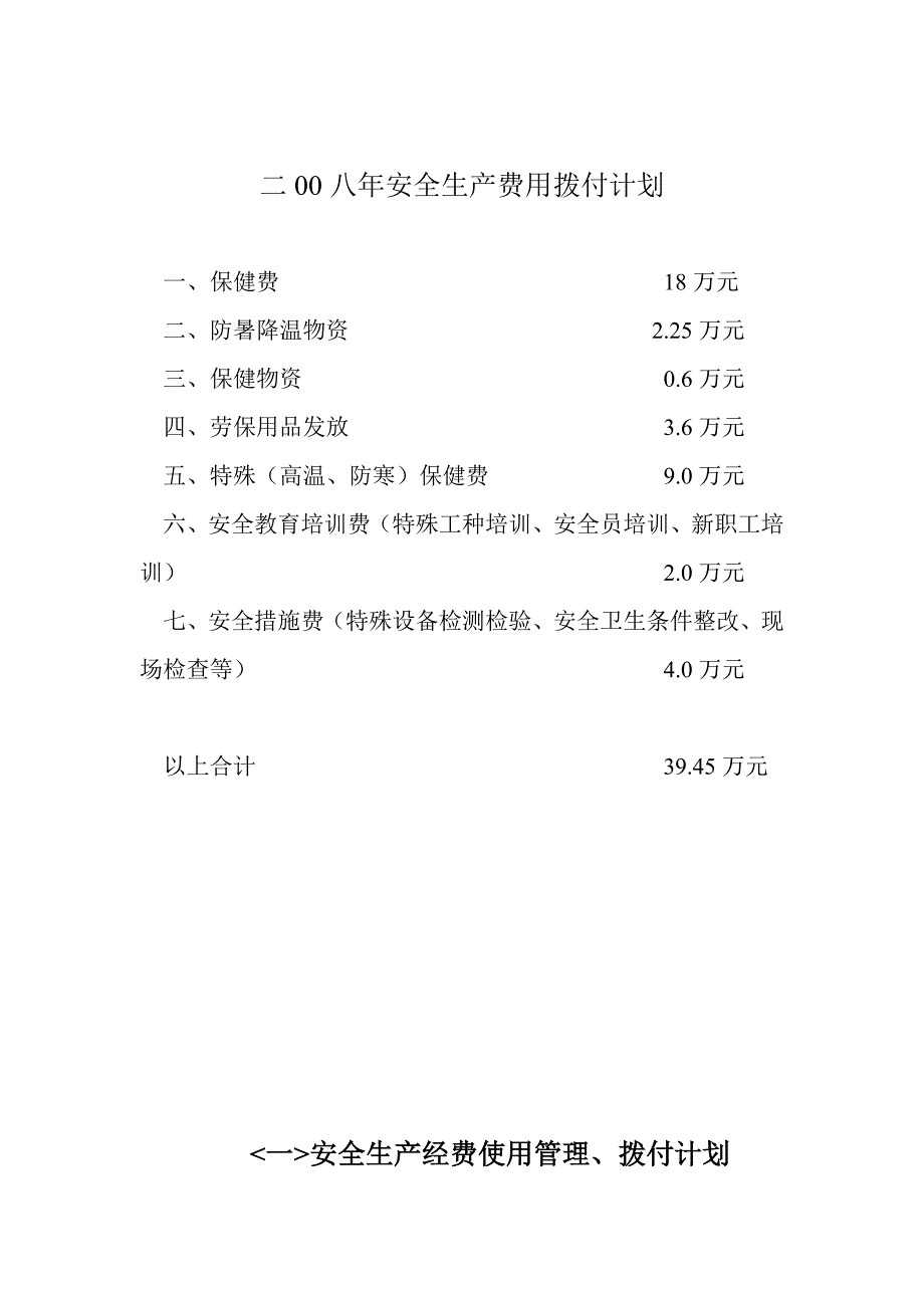 3安全技术保障及安全技术措施_第4页